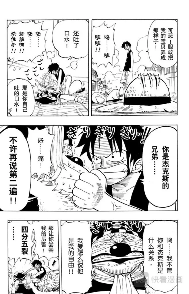 第19话 恶魔果实 第3页