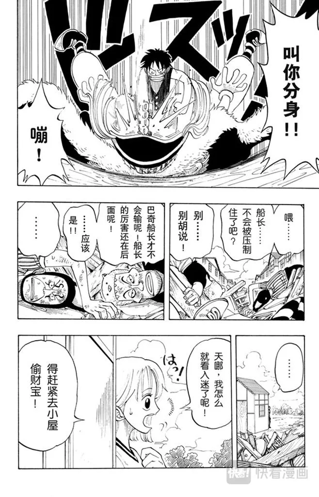 第19话 恶魔果实 第4页