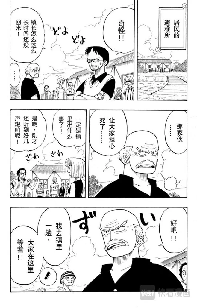 第19话 恶魔果实 第5页