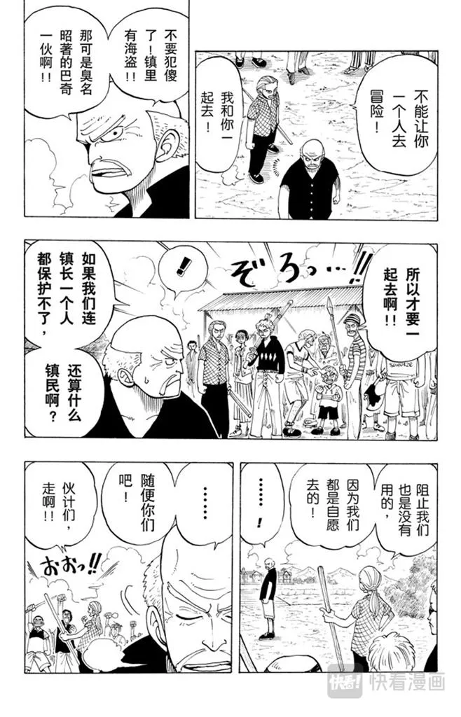 第19话 恶魔果实 第6页