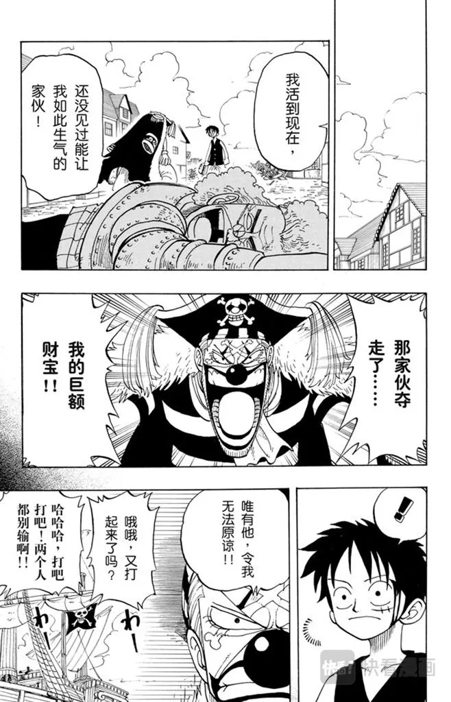 第19话 恶魔果实 第7页