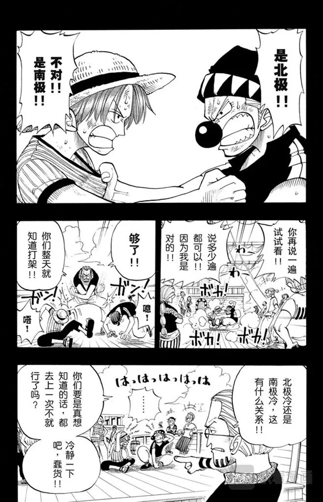 第19话 恶魔果实 第8页