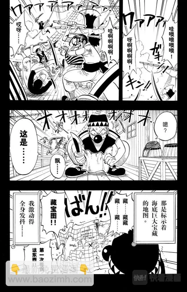 第19话 恶魔果实 第10页