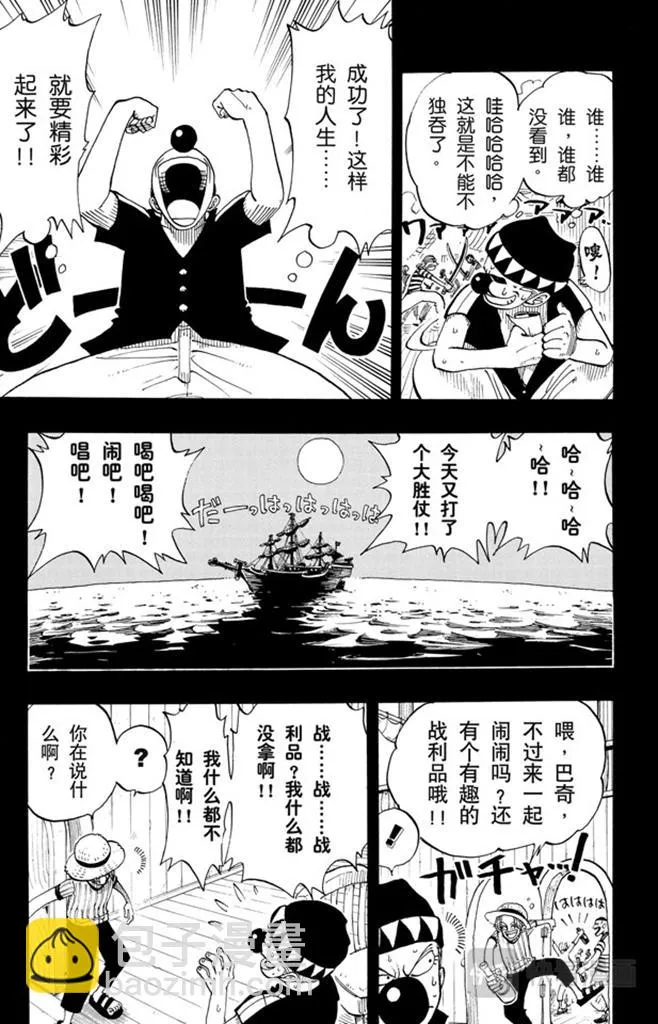 第19话 恶魔果实 第11页