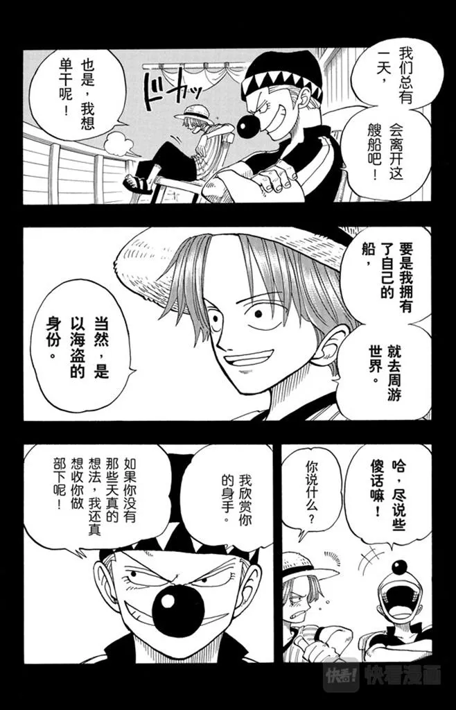 第19话 恶魔果实 第12页