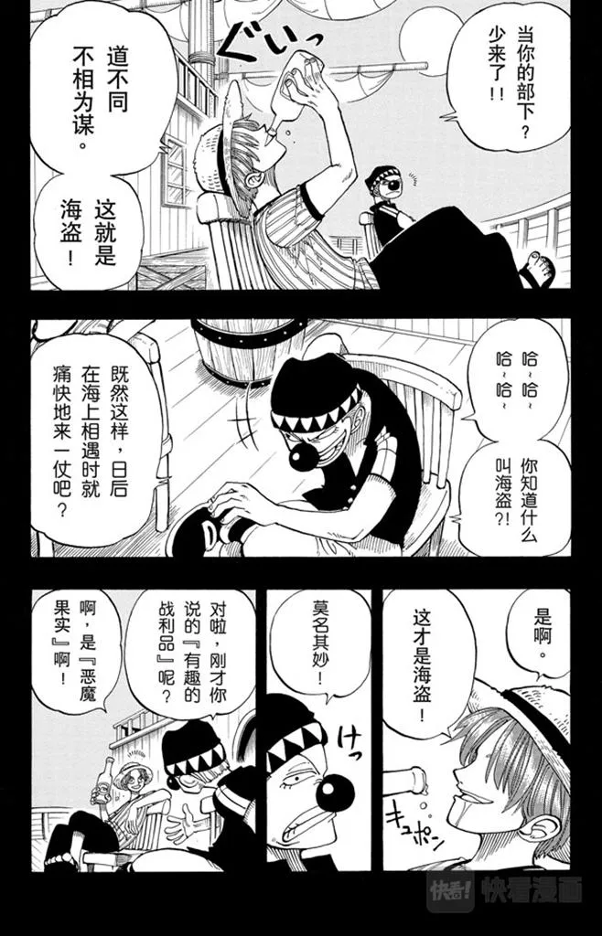 第19话 恶魔果实 第13页