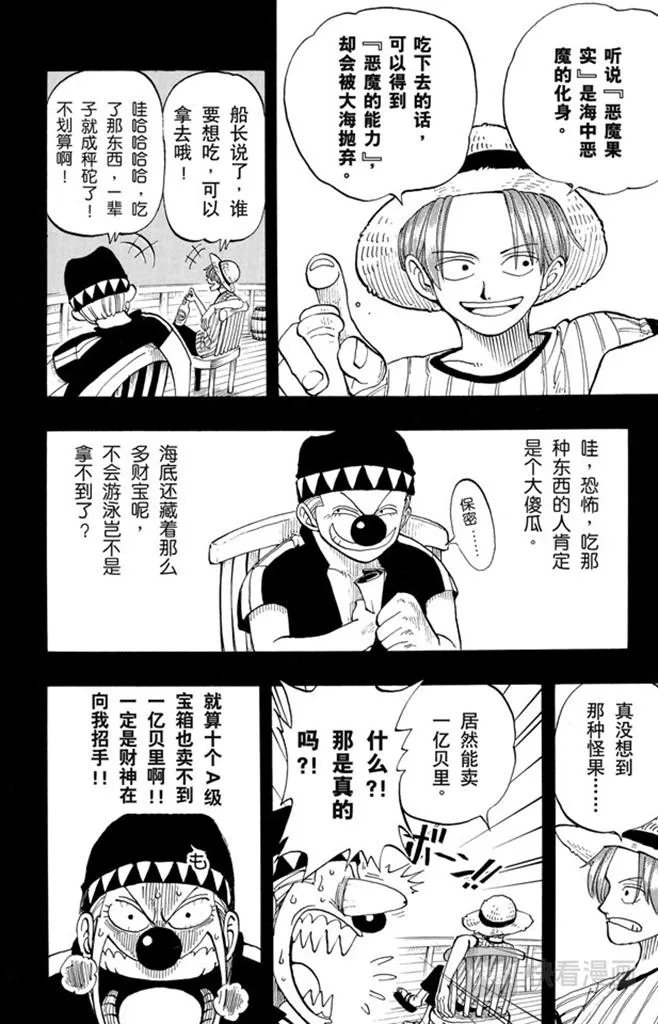 第19话 恶魔果实 第14页