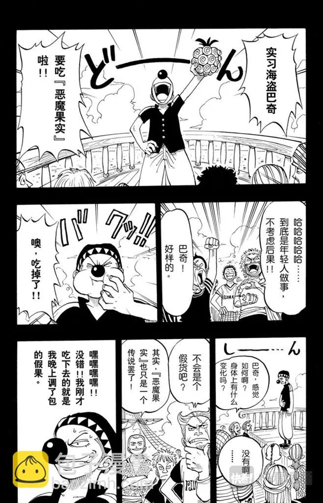 第19话 恶魔果实 第15页