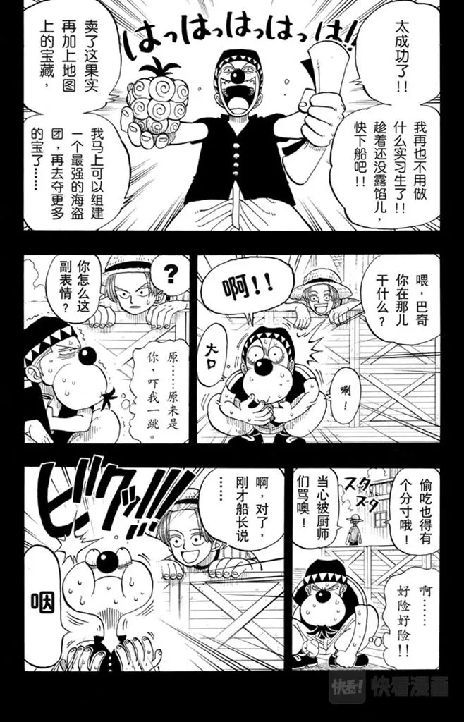 第19话 恶魔果实 第16页