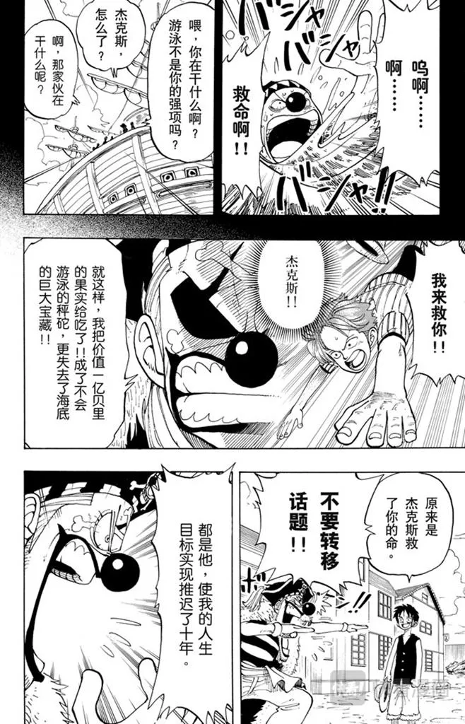 第19话 恶魔果实 第18页