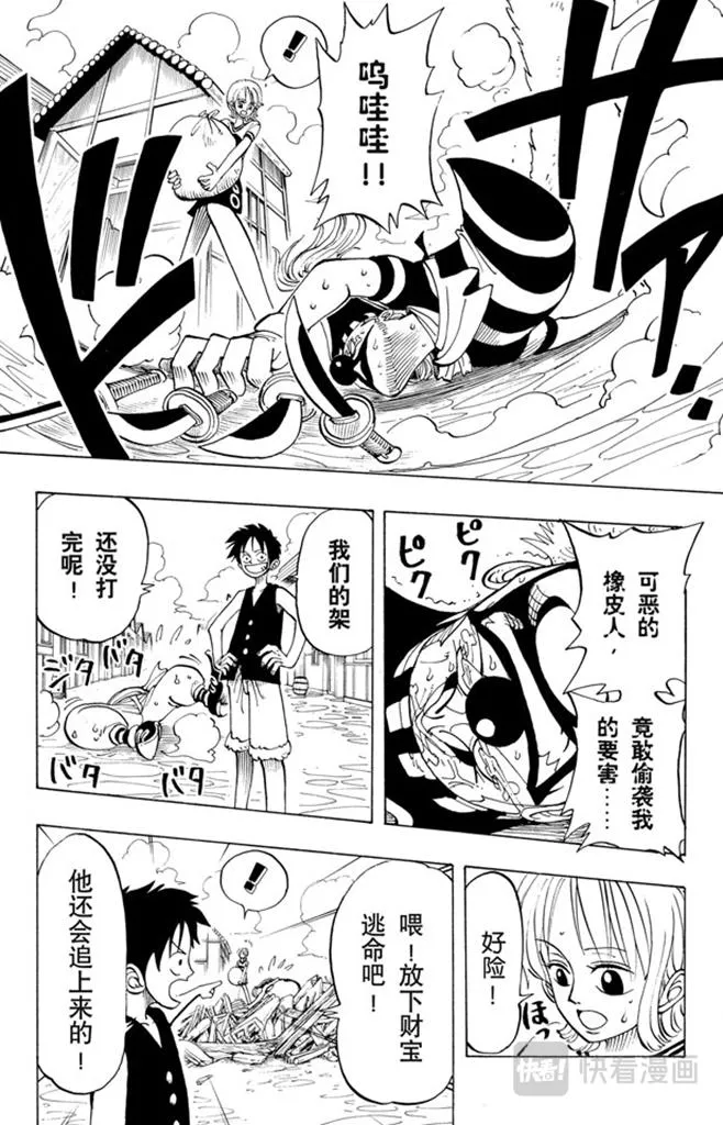 第20话 神偷之道 第4页
