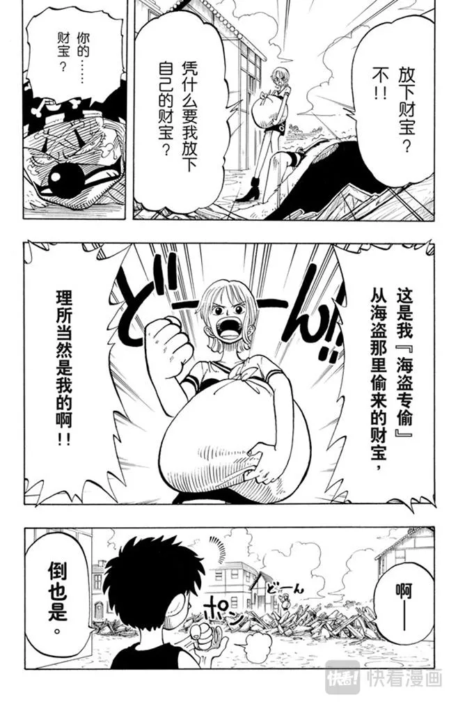 第20话 神偷之道 第5页