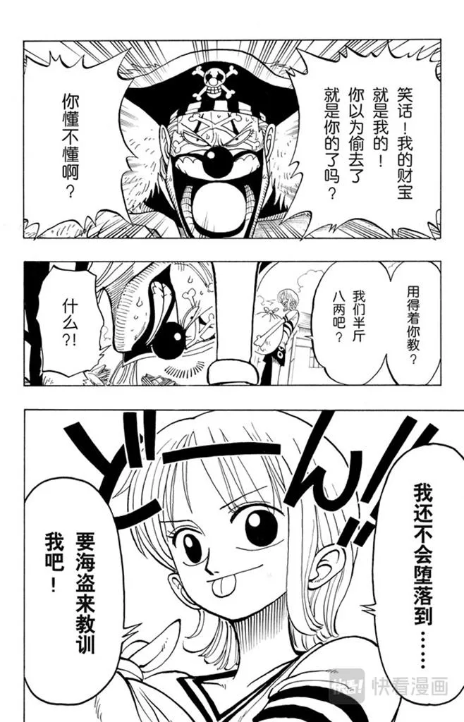 第20话 神偷之道 第6页