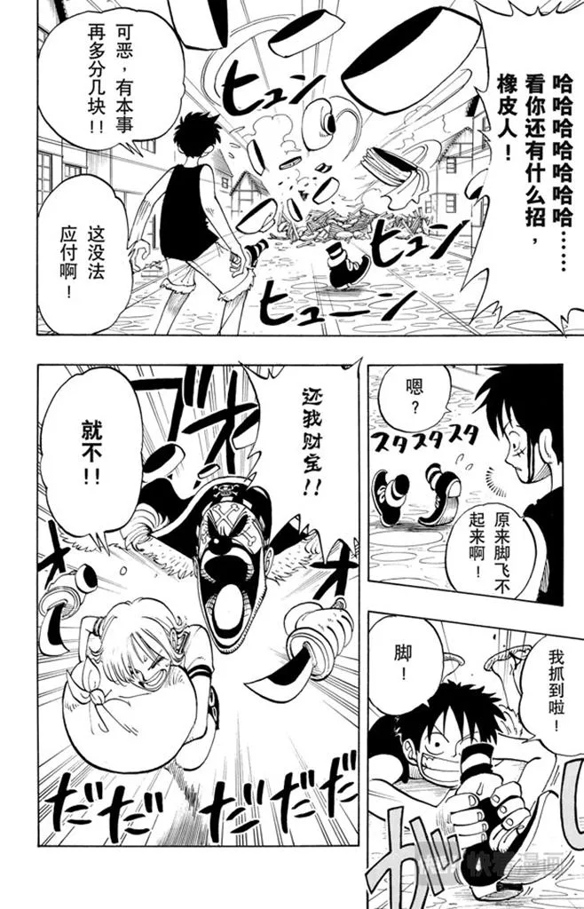 第20话 神偷之道 第8页