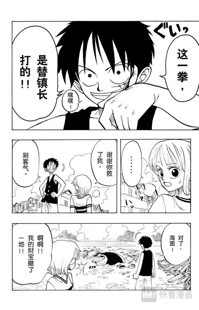 第20话 神偷之道 第16页
