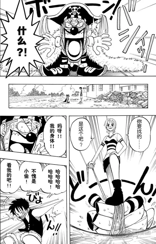 第20话 神偷之道 第18页