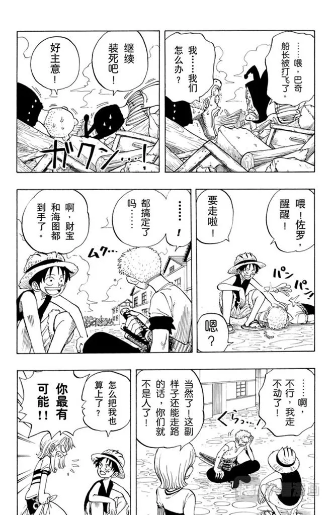 第21话 小镇 第4页