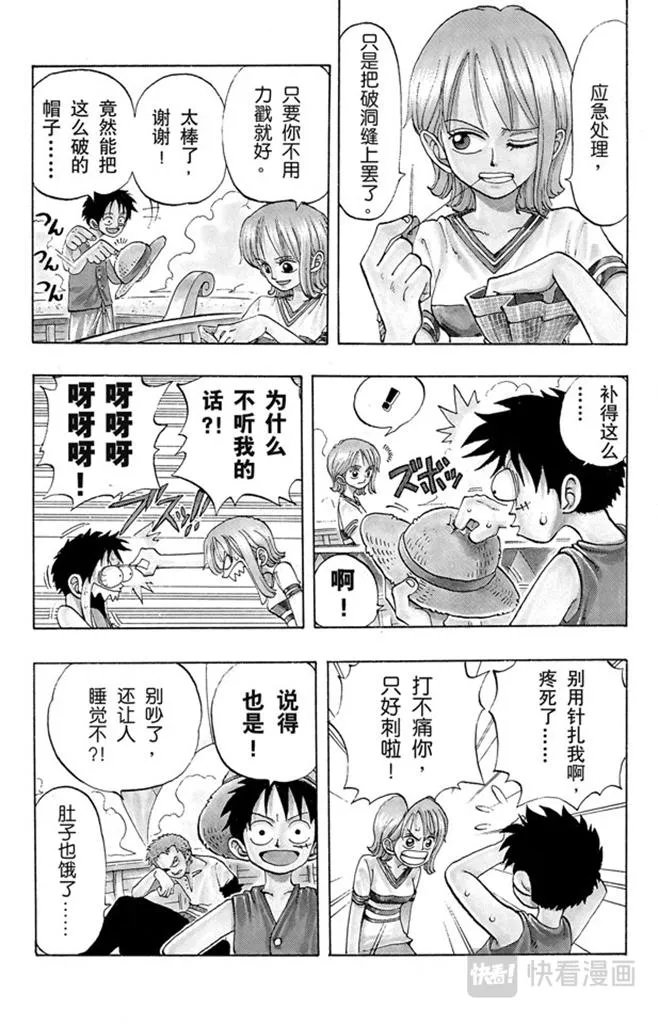 第22话 你是珍惜动物 第3页