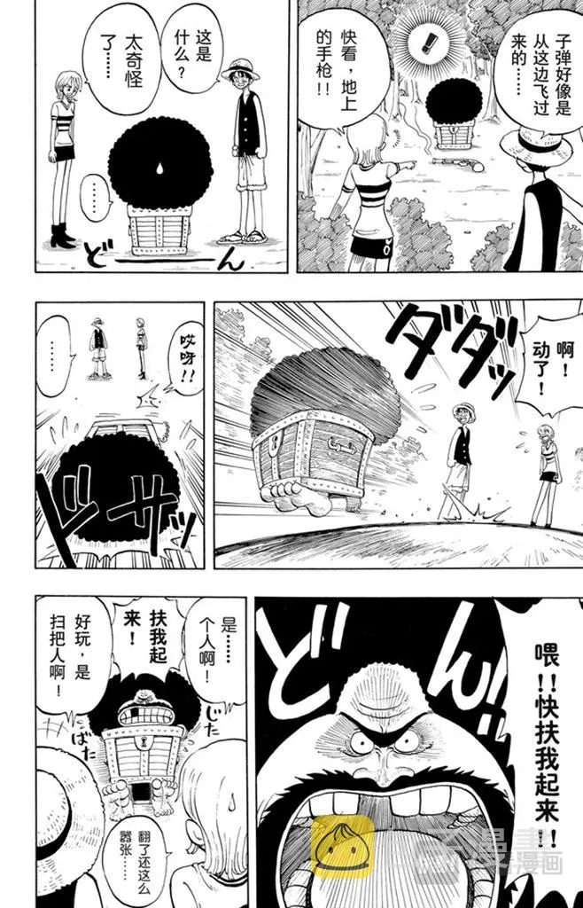 第22话 你是珍惜动物 第10页