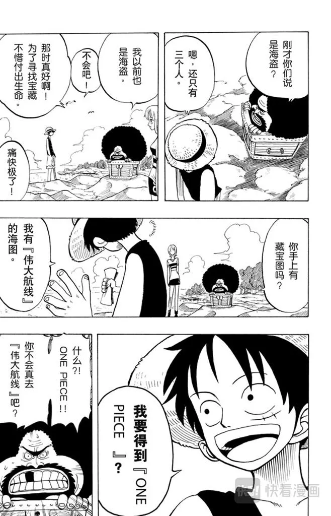 第22话 你是珍惜动物 第13页