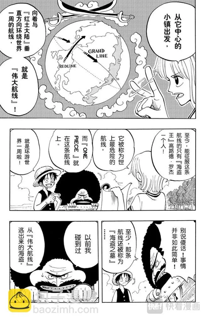 第22话 你是珍惜动物 第15页