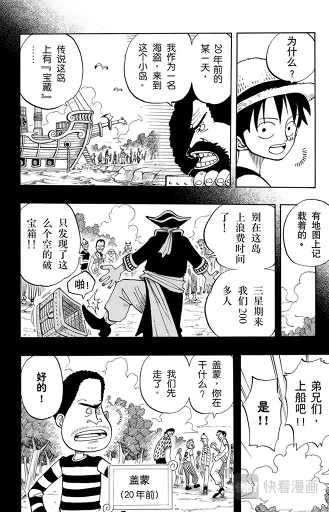第22话 你是珍惜动物 第18页