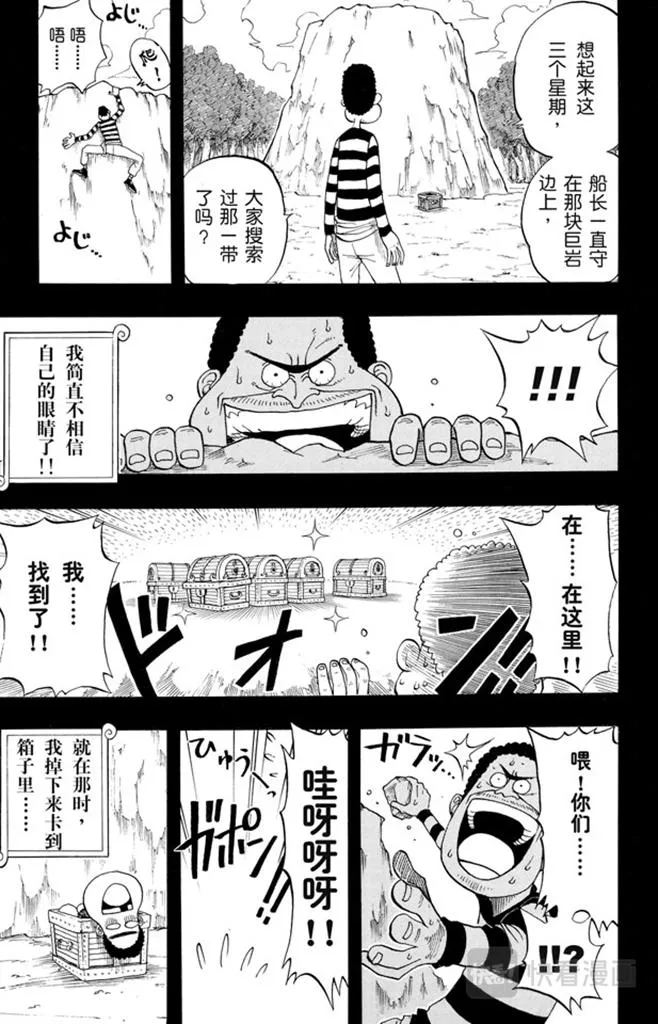 第22话 你是珍惜动物 第19页