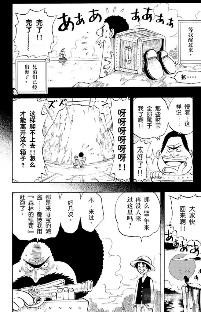 第22话 你是珍惜动物 第20页