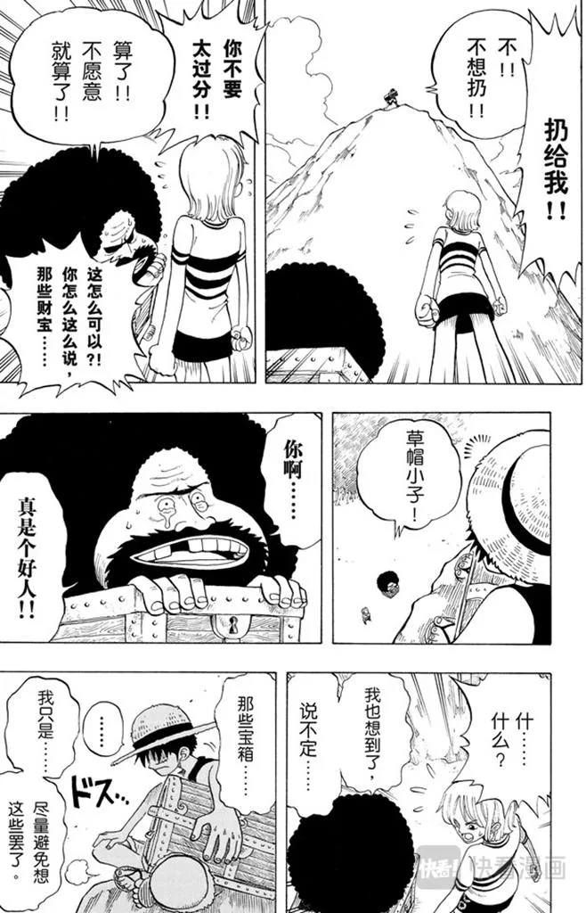 第22话 你是珍惜动物 第25页