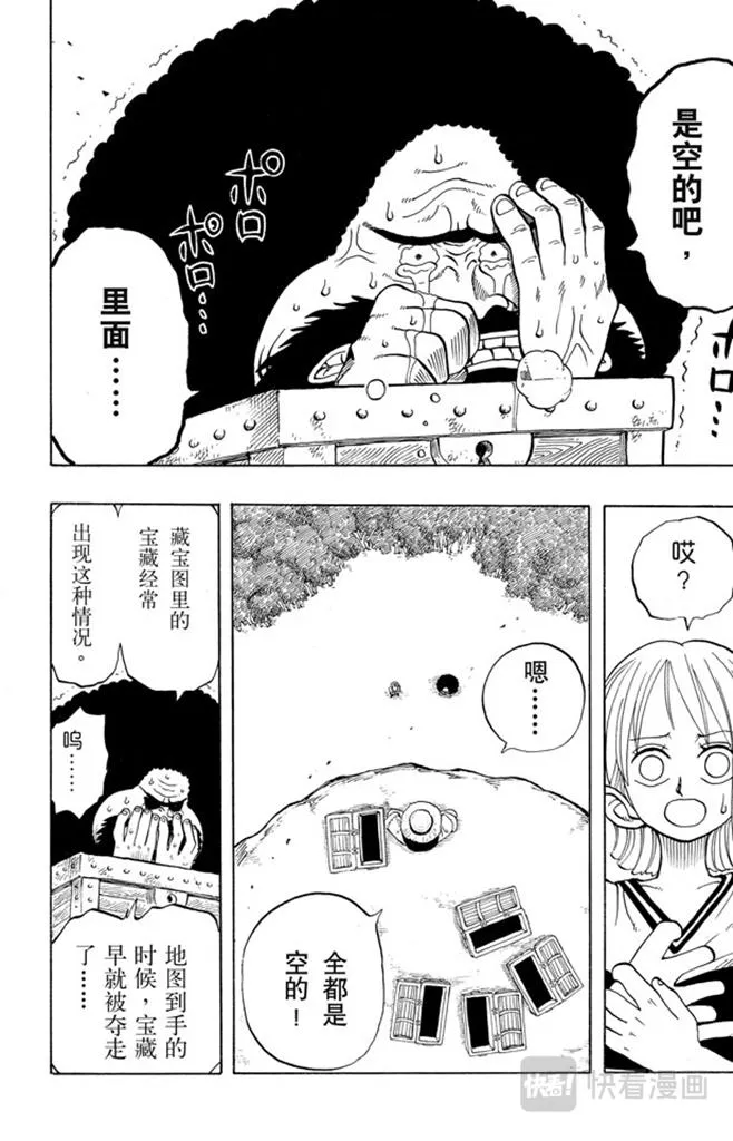 第22话 你是珍惜动物 第26页