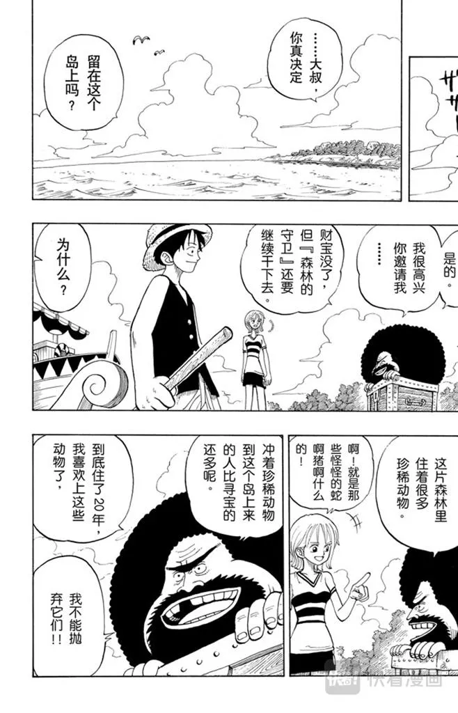 第22话 你是珍惜动物 第28页