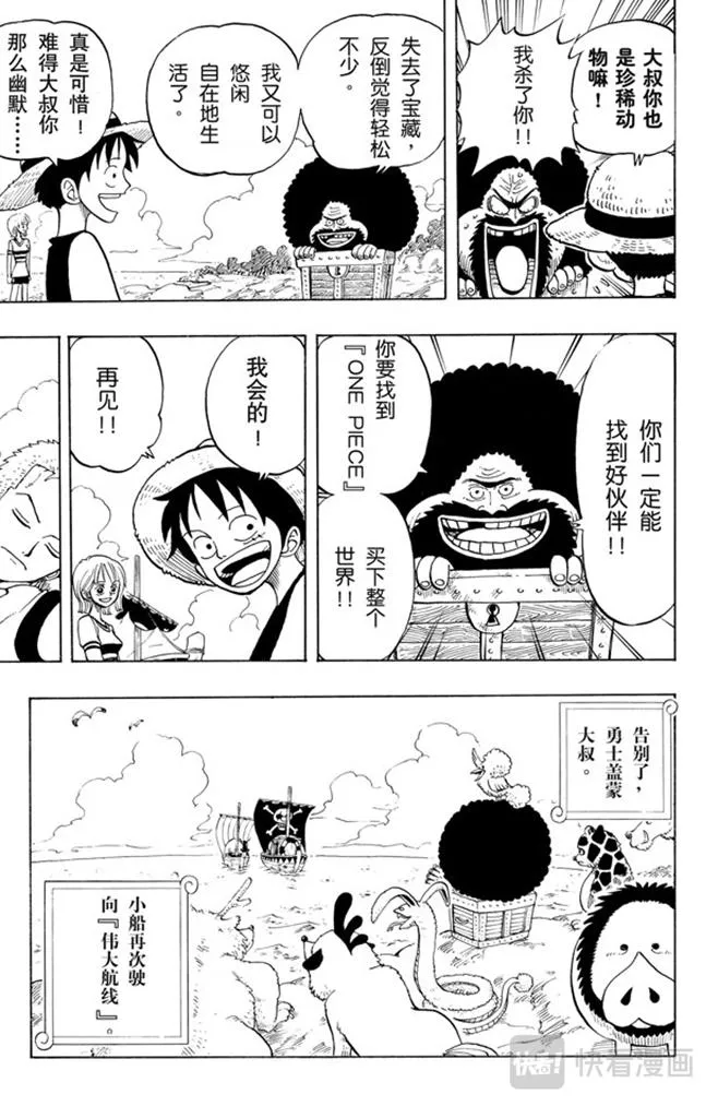 第22话 你是珍惜动物 第29页