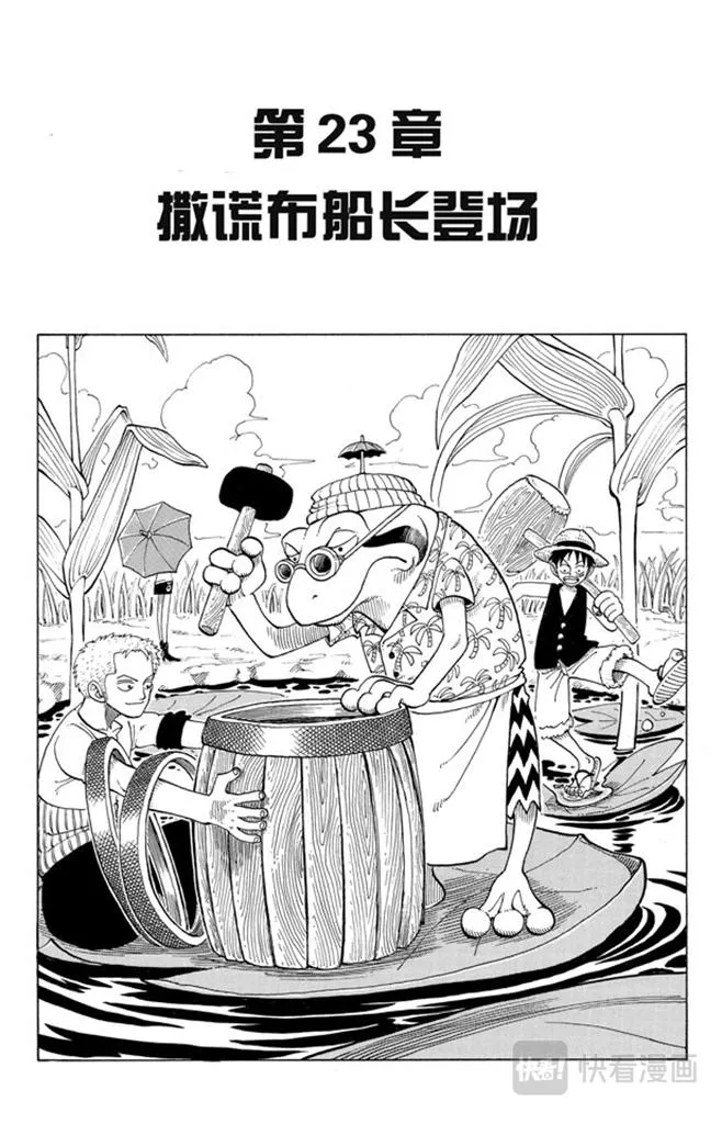 第23话 撒谎布船长登场 第1页
