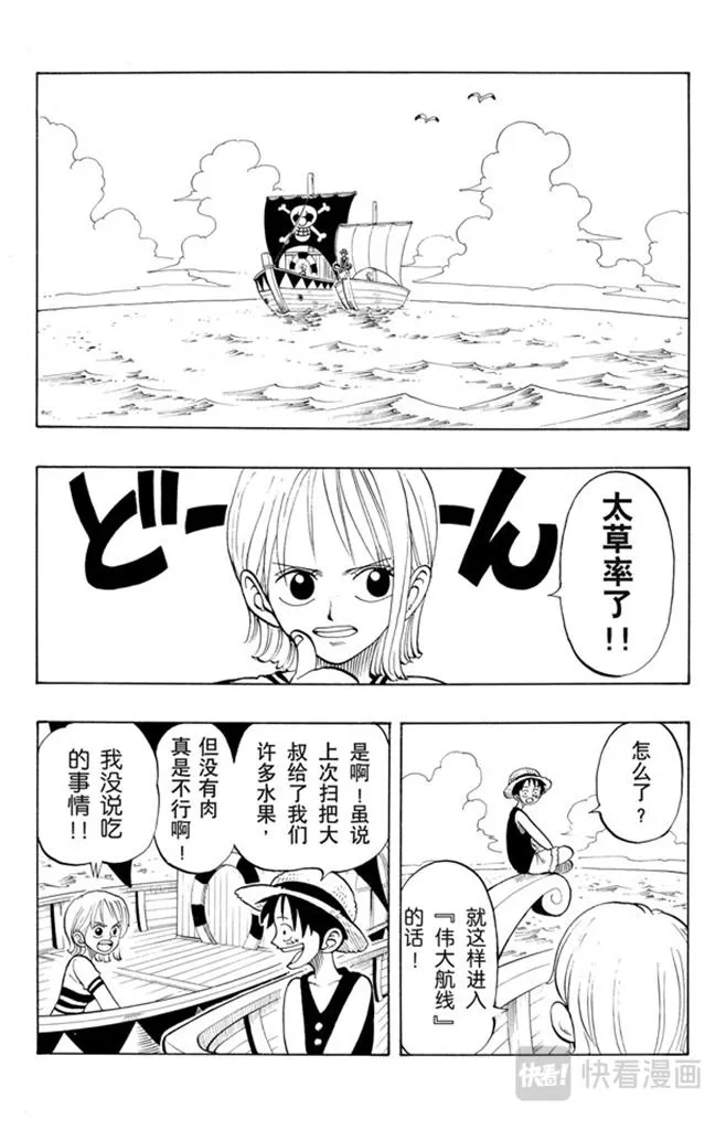 第23话 撒谎布船长登场 第2页
