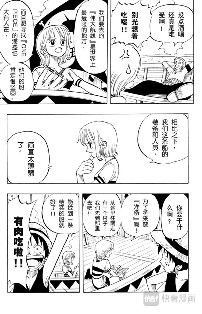 第23话 撒谎布船长登场 第3页