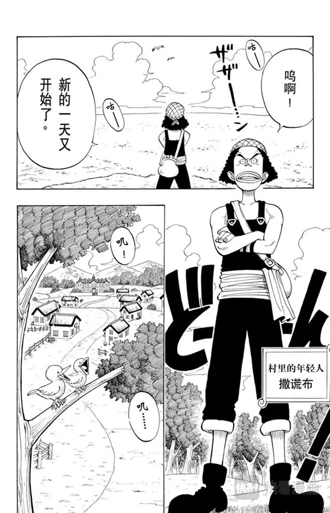 第23话 撒谎布船长登场 第4页
