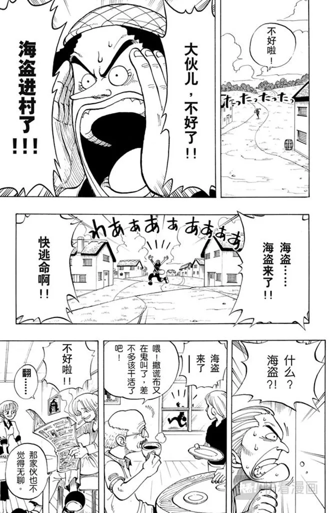 第23话 撒谎布船长登场 第5页