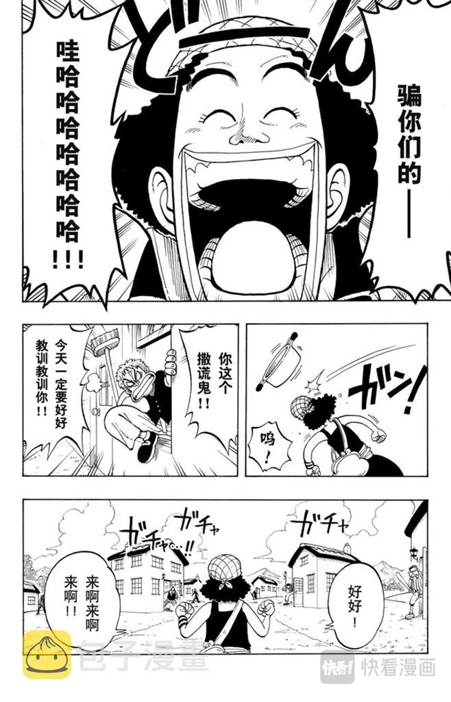 第23话 撒谎布船长登场 第6页