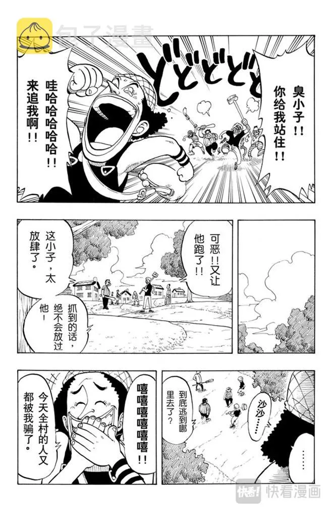 第23话 撒谎布船长登场 第7页