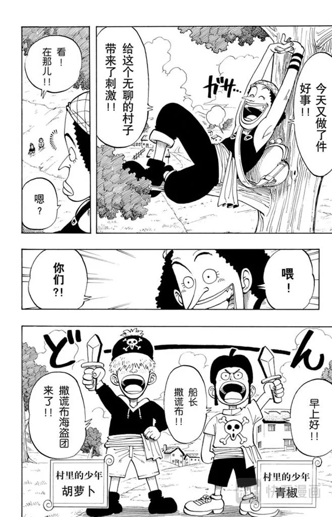 第23话 撒谎布船长登场 第8页