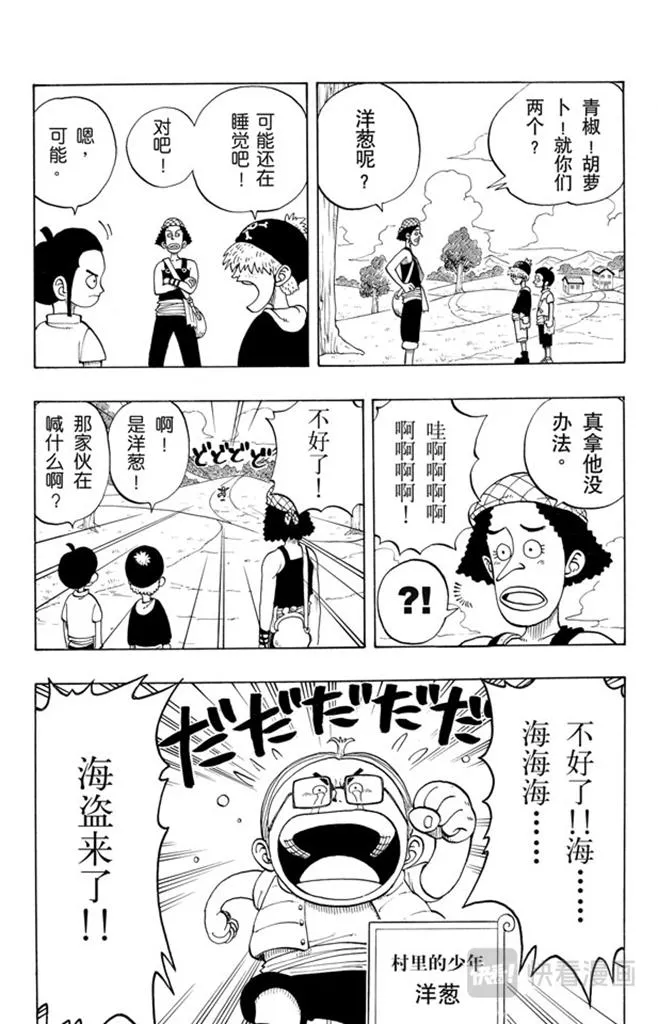 第23话 撒谎布船长登场 第9页