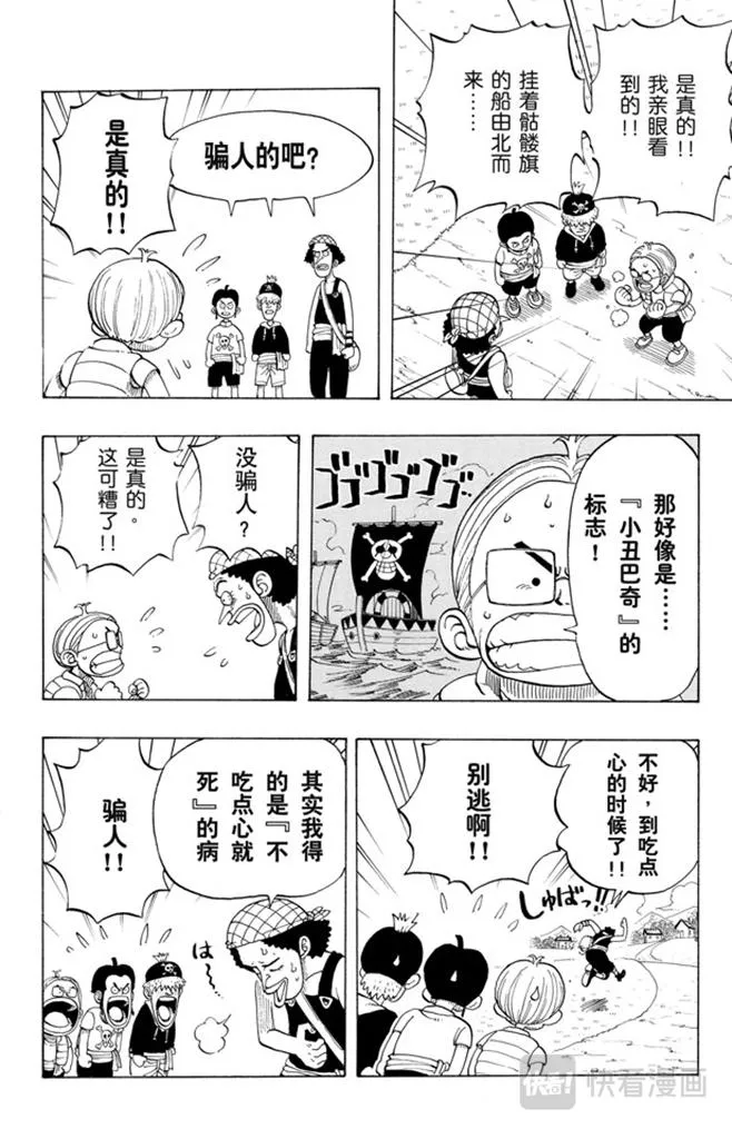 第23话 撒谎布船长登场 第10页