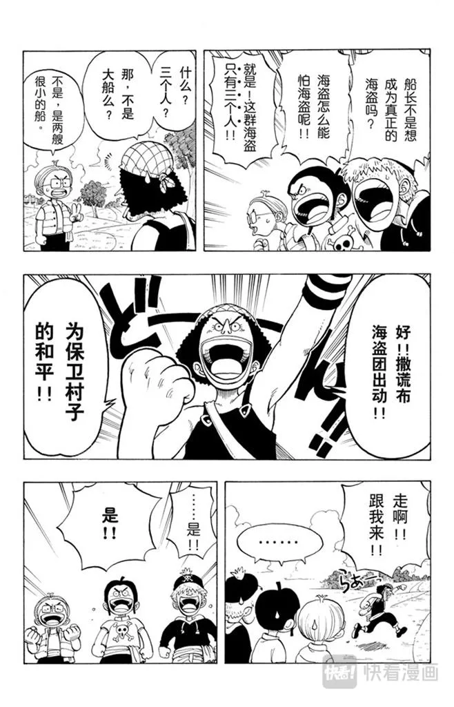 第23话 撒谎布船长登场 第11页
