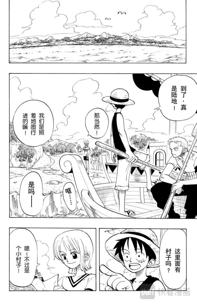 第23话 撒谎布船长登场 第12页
