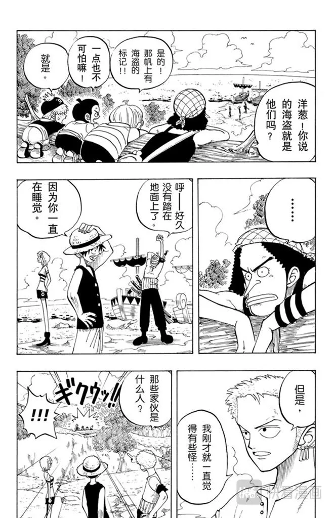 第23话 撒谎布船长登场 第13页