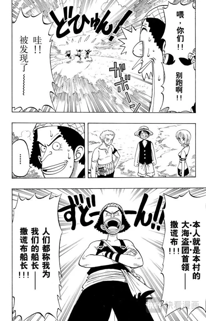 第23话 撒谎布船长登场 第14页