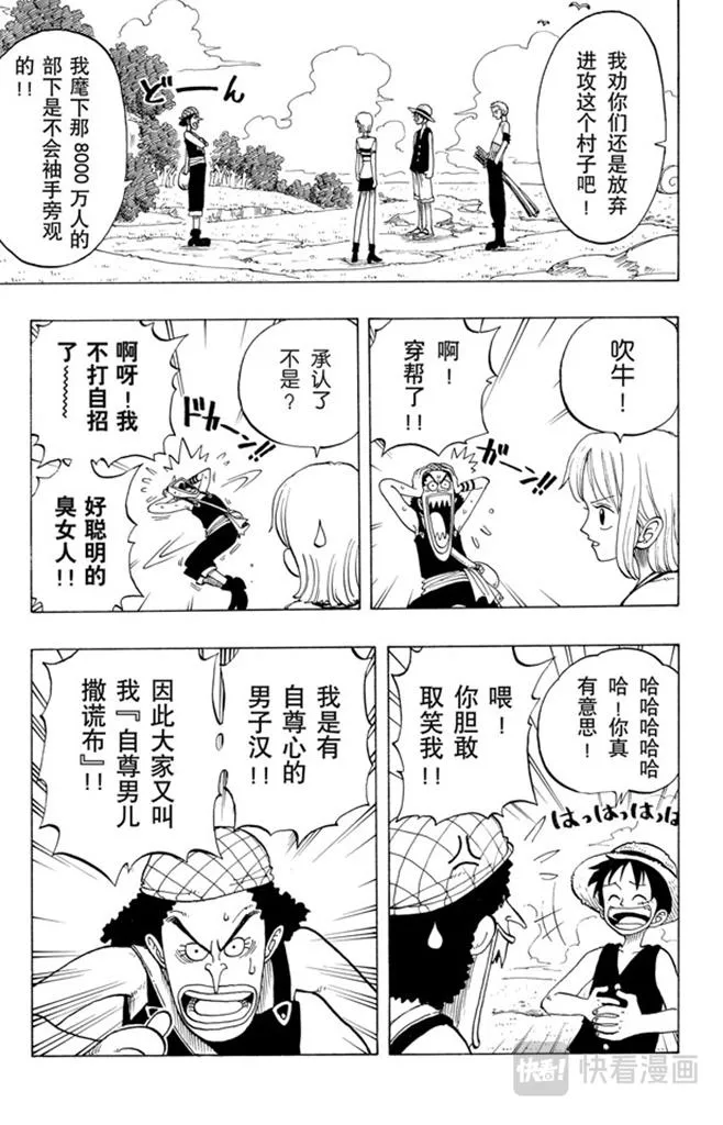 第23话 撒谎布船长登场 第15页
