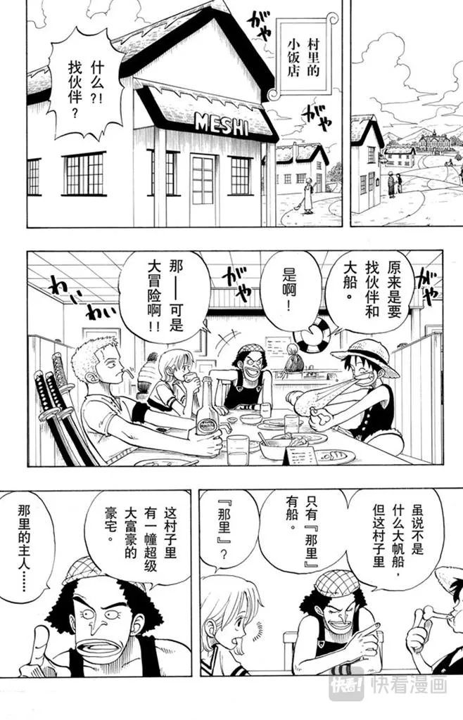 第23话 撒谎布船长登场 第16页