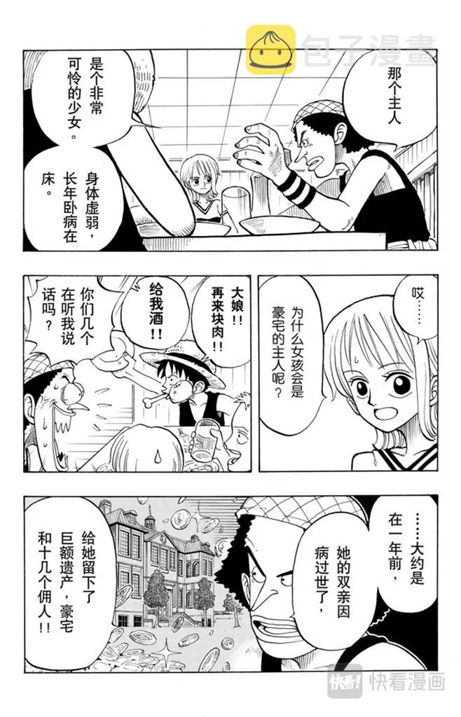 第23话 撒谎布船长登场 第17页
