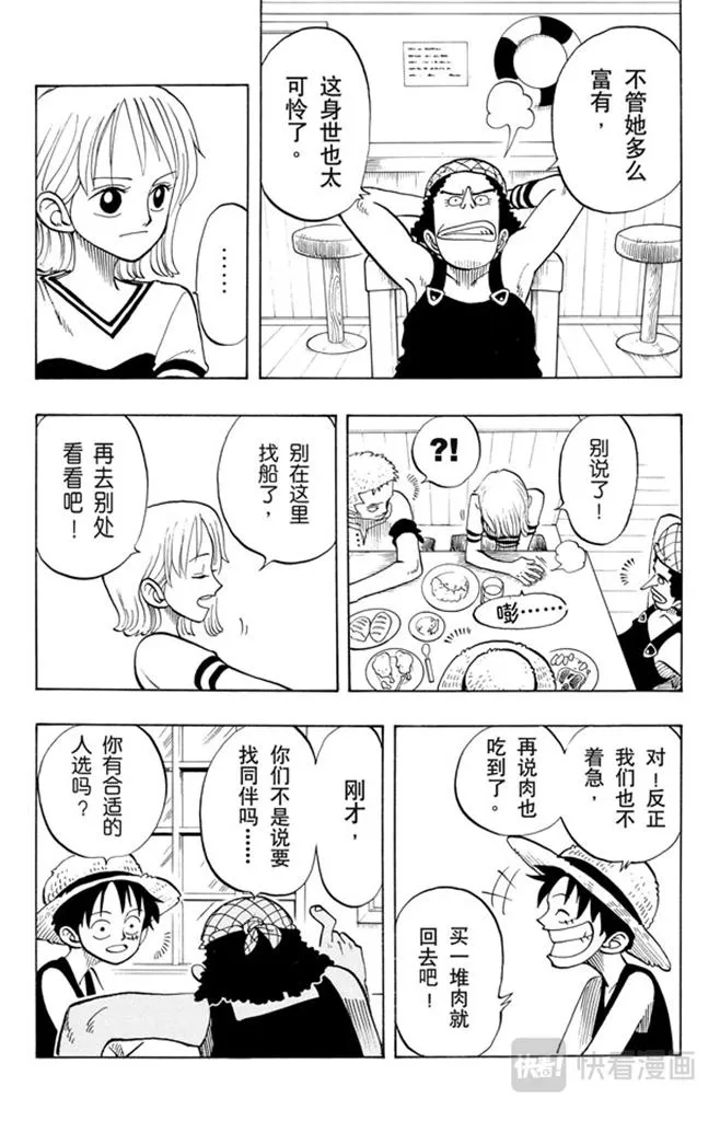第23话 撒谎布船长登场 第18页